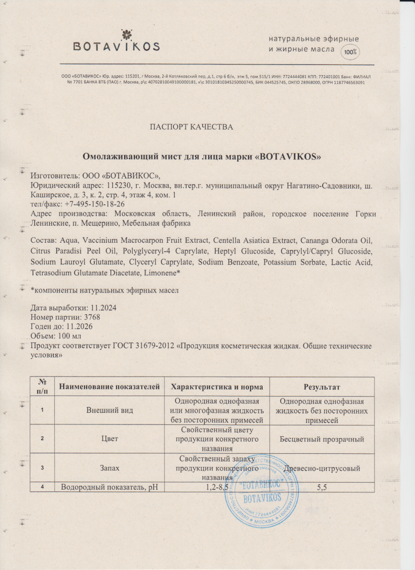 Паспорт №112024